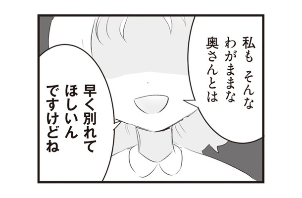 「奥さんとは早く別れてほしい」浮気女に妻の悪口を言う夫。その内容を聞いて思わず絶句…【旦那の浮気相手とLINE友達になってみた１ #15】
