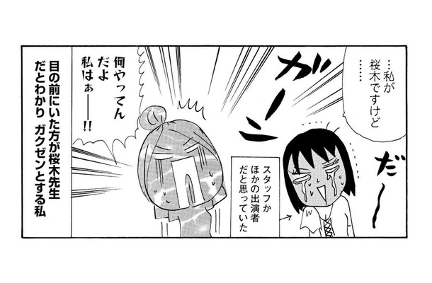 他人の顔が全然覚えられない！ 人気漫画家をスタッフと勘違いした赤っ恥エピソード【ますます毎日やらかしてます。 #４】