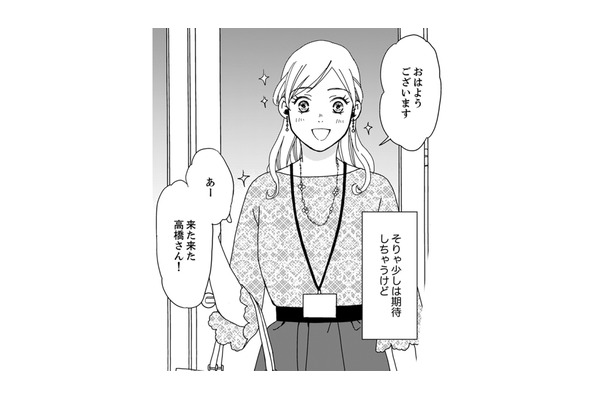 仕事のあとは、彼とデート!とウキウキしながら出社したら、え!?あの子いないの??【御社の不倫の件~絶対に別れさせます #5】