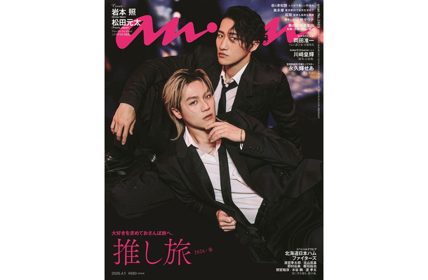 松田元太、岩本照「anan」2489号(2026年3月25日発売)(C)マガジンハウス