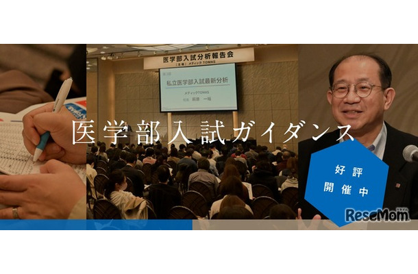 医学部入試ガイダンス