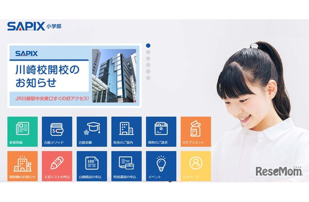 サピックス(SAPIX)小学部