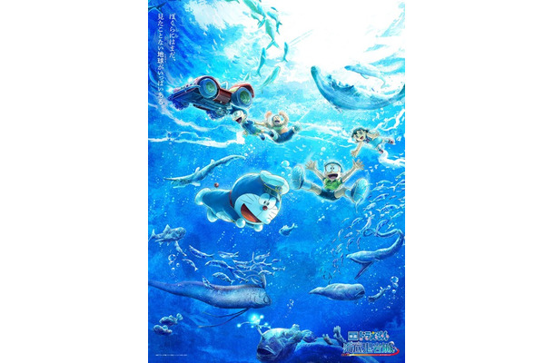 『映画ドラえもん 新・のび太の海底鬼岩城』©藤子プロ・小学館・テレビ朝日・シンエイ・ADK 2026