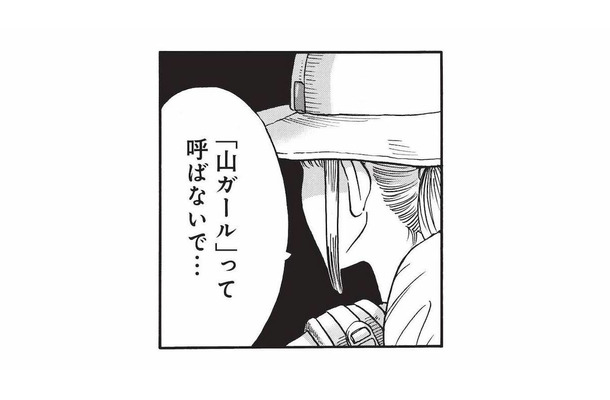 27歳、ひとりで登山する私。ブームの頃は「山ガール」…でも今は?【山と食欲と私 #1】