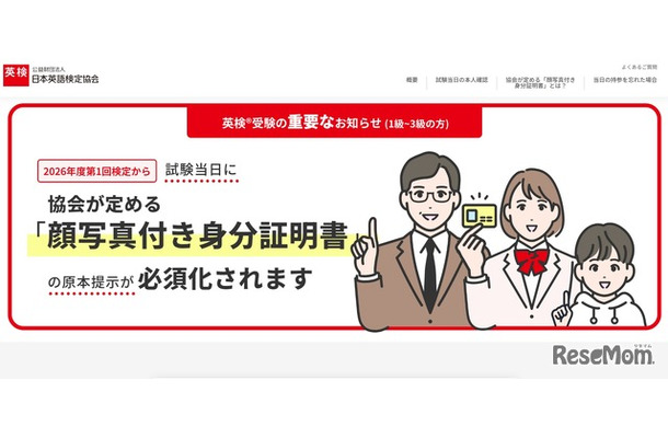 顔写真付き身分証明書の原本提示を必須化