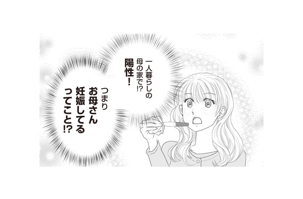 「お母さん妊娠してるってこと!?」妊娠検査薬で陽性反応があり、娘が喜こんでいたら…【43歳の母を妊娠させたのは私の夫でした #3】