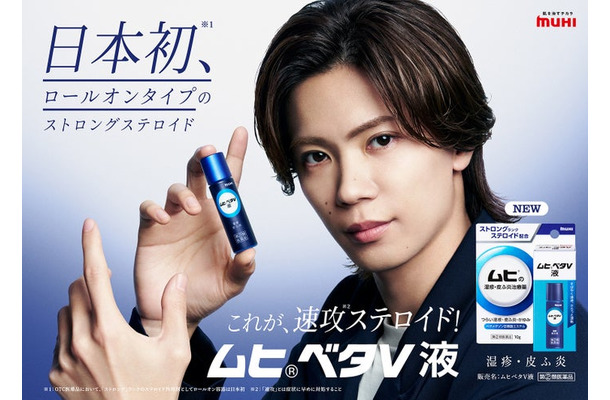 神宮寺勇太「ムヒベタV液」キービジュアル（提供写真）