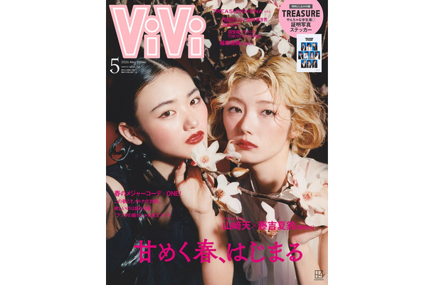 「ViVi」5月号通常版(3月23日発売)表紙:山崎天、藤吉夏鈴(提供写真)
