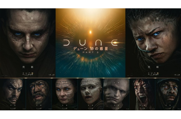 『デューン 砂の惑星PART3』（C）2026 Warner Bros. Entertainment Inc. and Legendary. All rights reserved.