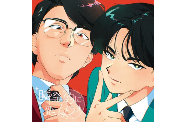 岡村靖幸と中島健人がアニメ主題歌で初コラボ。岡村靖幸の今を映す新曲『瞬発的に恋しよう』