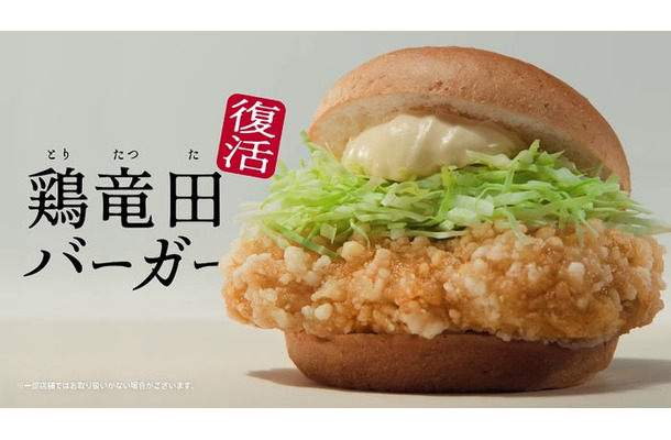 「ケンタの鶏竜田バーガー」（提供写真）