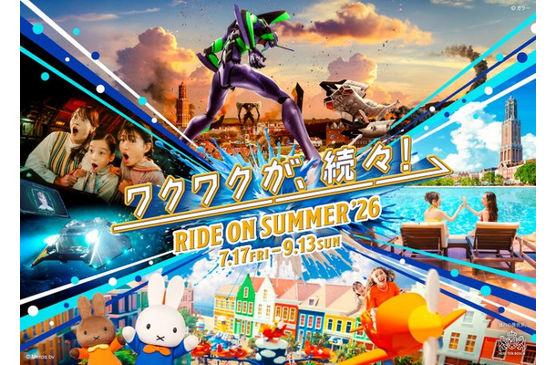 RIDE ON SUMMER’26イメージビジュアル／提供画像