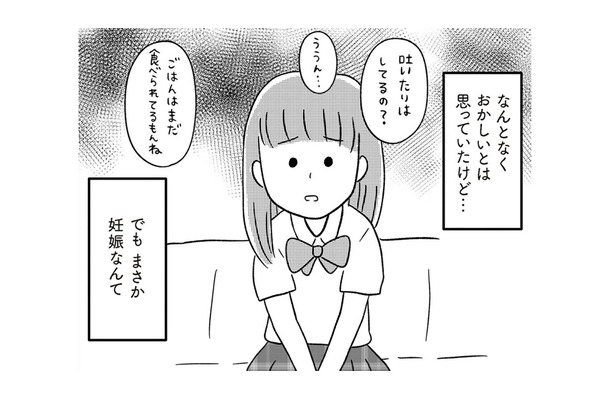 「私、妊娠した」16歳の娘から妊娠報告を受け頭が真っ白に!? 母親として出来ることは…【娘を妊娠させたのは誰ですか？#６】