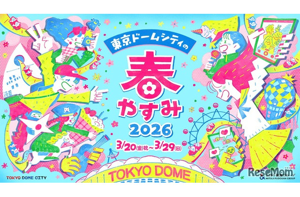 東京ドームシティの春やすみ 2026