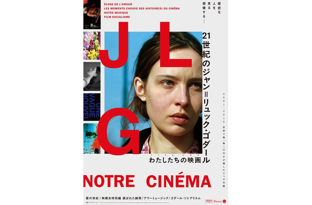 「21世紀のジャン＝リュック・ゴダール わたしたちの映画 2001-2010」