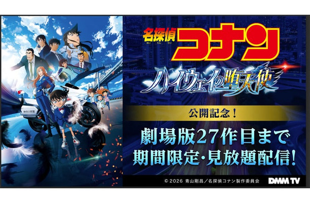 (C)2026 青山剛昌/名探偵コナン製作委員会