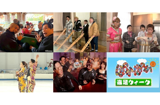 春休み満喫!ぽかぽか遠足ウィーク(C)フジテレビ(C)Disney