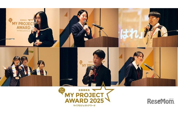 全国高校生マイプロジェクトアワード 全国Summit