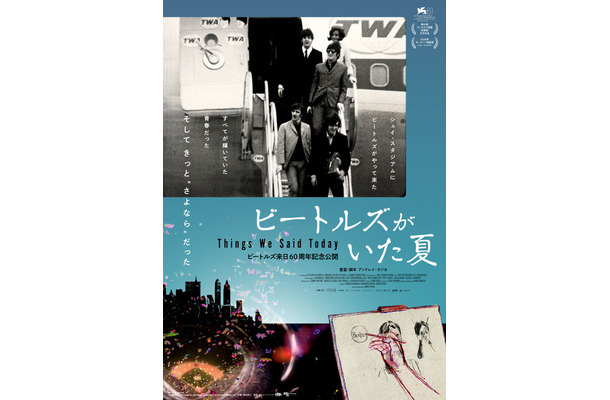 『ビートルズがいた夏』