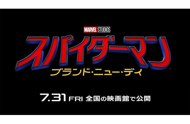 『スパイダーマン：ブランド・ニュー・デイ』