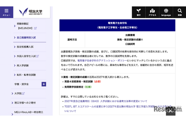 自己推薦特別入試の選考方法＜電気電子生命学科＞