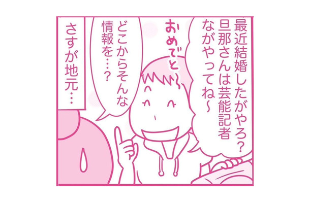 田舎は情報が回るのが早い！ 帰省して早々友人に遭遇すると、個人情報ダダ漏れだった【今日も拒まれてます２ #１】