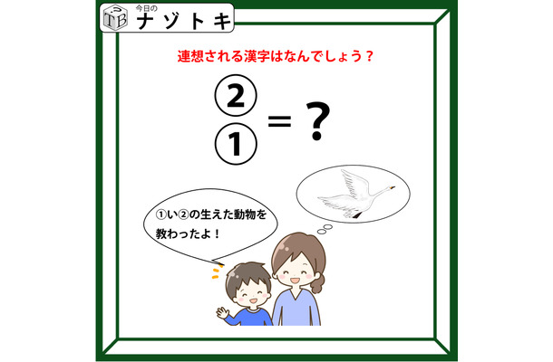 クイズです！「イラストの会話から連想される漢字は？」母親が思い浮かべているものから読み解きましょう【難易度LV２.・甘口】