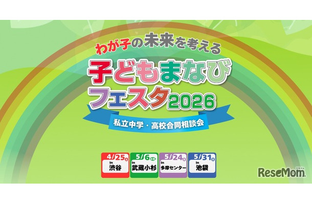 子どもまなびフェスタ2026、全4会場で開催