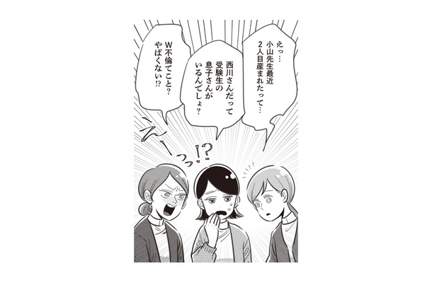 「W不倫てこと!?」職場の同僚女性たちは、性に奔放でディープな会話で大盛り上がり!【妻で母ですが、女性風俗にハマりました #1】