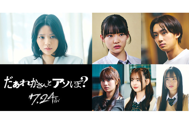 『だぁれかさんとアソぼ?』©2026映画「だぁれかさんとアソぼ?」製作委員会