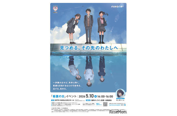 「看護の日」イベントチラシ