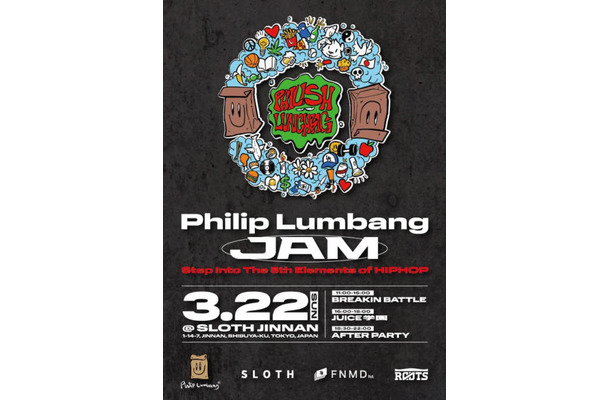 渋谷がヒップホップの聖地へ。LA発ストリートブランド「Philip Lumbang」が、ヒップホップの五大要素を体現したカルチャーフェスを開催