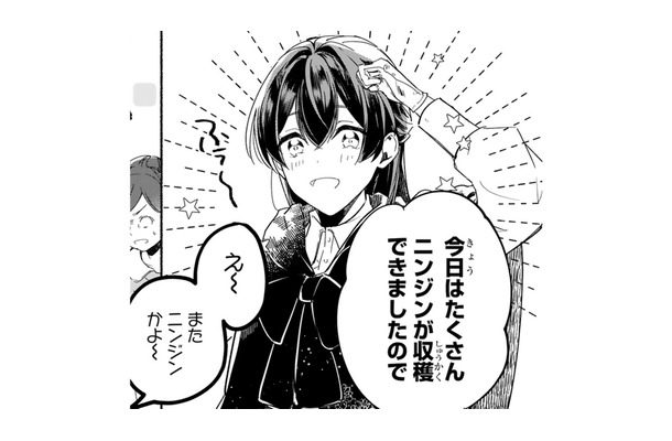 「ニンジンが収穫できました」没落貴族の令嬢・エルサは貧しさに負けず明るく生きていた【「きみを愛する気はない」と言った次期公爵様がなぜか溺愛してきます #1】