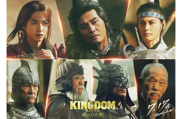 「キングダム 魂の決戦」新キャスト（C）原泰久／集英社（C）2026映画「キングダム」製作委員会