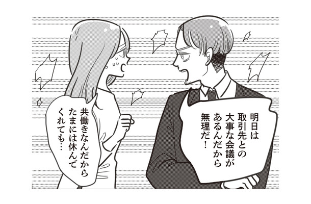共働きなんだからたまには協力して欲しい! 子どもが熱を出してどちらが仕事を休むか夫と口論に【妻で母ですが、女性風俗にハマりました #3】