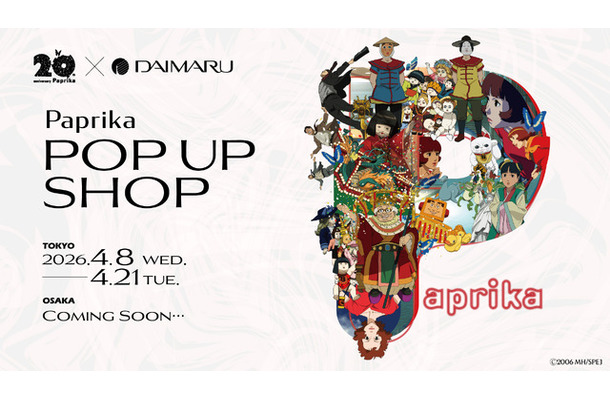 『パプリカ』公開20周年ポップアップショップ (C)2006 MADHOUSE / Sony Pictures Entertainment (Japan) Inc.