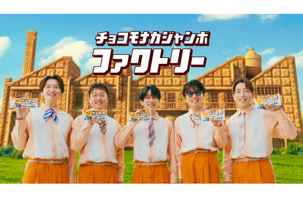 SUPER EIGHT／新TVCM「ジャンボファクトリー」篇（提供写真）