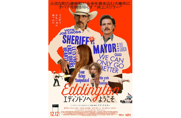 「エディントンへようこそ」（C）2025 Joe Cross For Mayor Rights LLC. All Rights Reserved.