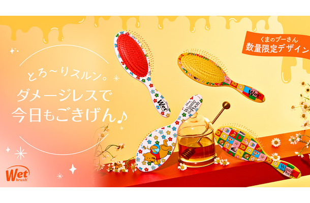WetBrush×「くまのプーさん」