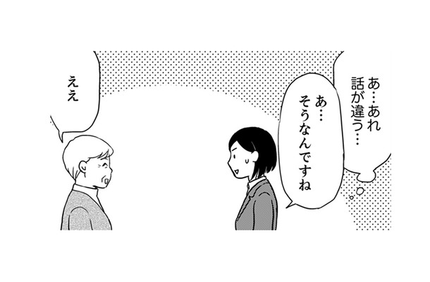 お客さんに良かれと思っていたことで、上司から叱責された【御社の不倫の件～絶対に別れさせます #35】