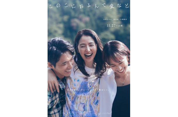 柄本佑、長澤まさみ、石橋静河(C)2026 K2Pictures