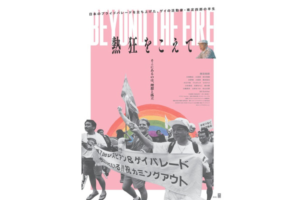 『熱狂をこえて』©カミハグプロダクション