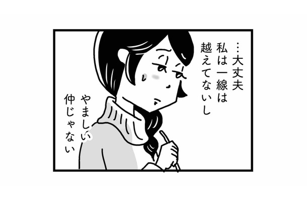 私はまだ一線を越えていないから大丈夫。不倫を全否定する友人の言葉に内心ヒヤヒヤ…【心の不倫は罪ですか？ #９】