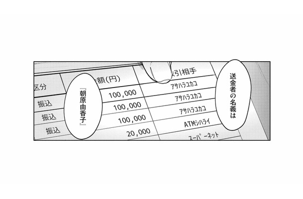 母と殺された女性は知り合いだった!? 毎月10万円の送金のやりとりが発覚【消えた母は見知らぬ遺体になってここにいる #21】