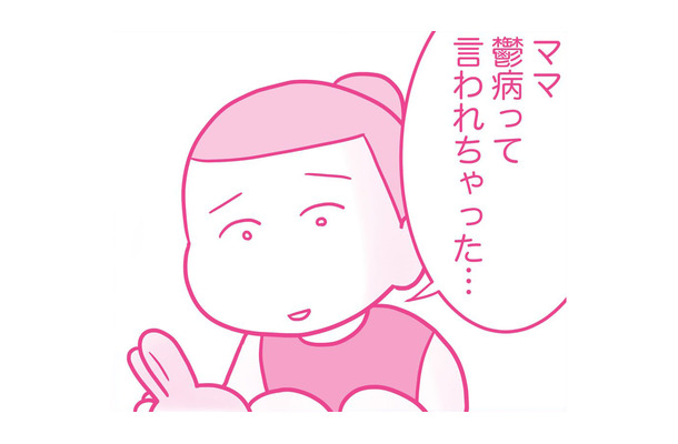 医師から告げられた信じがたい診断結果。うつ病の症状がひどくなり、夫との溝は深まっていく【今日も拒まれてます２ #19】