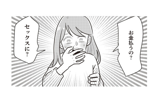 夫婦生活に不満のある妻には最高らしい。友人から女性向け風俗を勧められて…【妻で母ですが、女性風俗にハマりました #９】