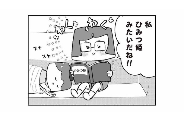 「私も捨て子なのかな？」本の中の主人公・ひみつ姫と自身の境遇を重ねた娘は…【離婚まで100日のプリン３ #28】