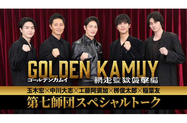 『ゴールデンカムイ 網走監獄襲撃編』　©野田サトル／集英社　©2026映画「ゴールデンカムイ」製作委員会