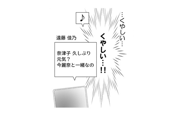 夫の仕打ちに悔しくて涙が出てくる。そんなときに思いがけず旧友からの連絡が【サレタ側の復讐～同盟を結んだ妻たち～ #７】