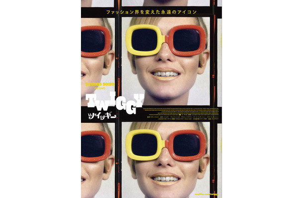 『ツイッギー』© Copyright Soho Talent Limited 2024 All Rights Reserved.　